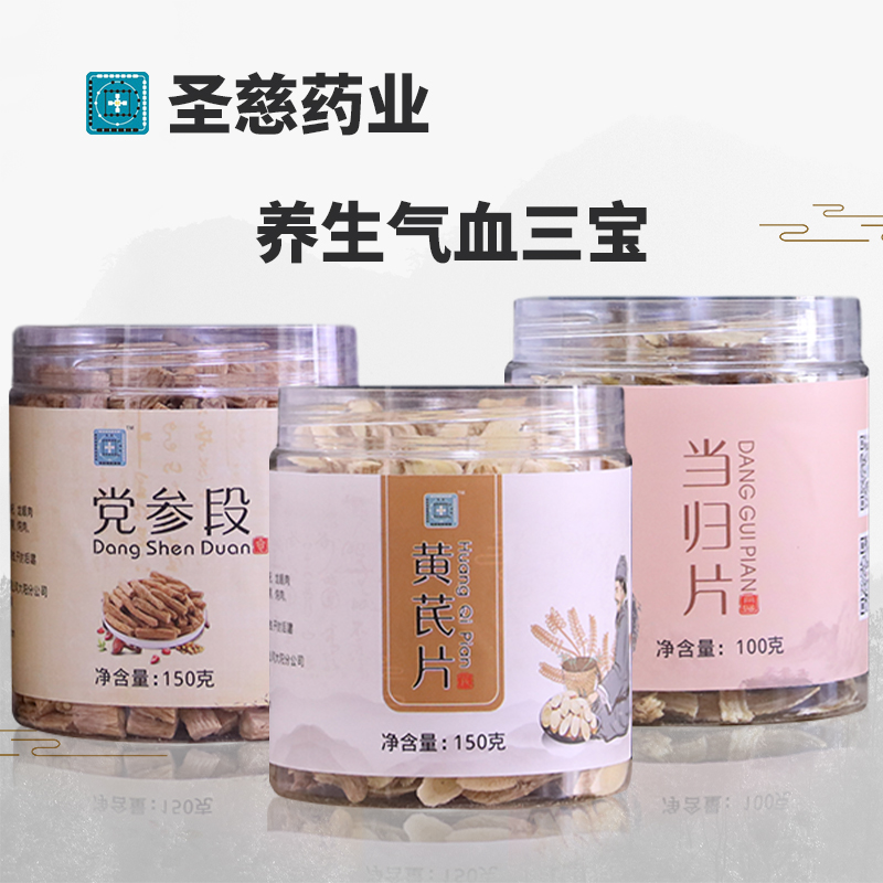圣慈商城產(chǎn)品介紹&mdash;&mdash;氣血三寶